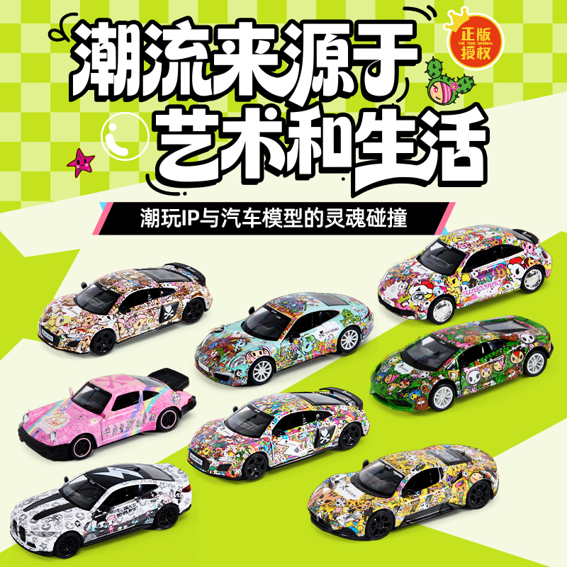 KIDSROYAL 1:36合金车TOKIDOKI联名款大众甲壳虫兰博基尼奥迪R8
