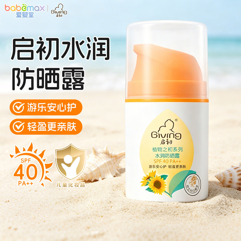 启初宝宝防晒露SPA40PA++图片