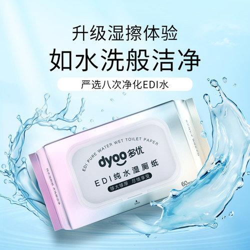 多优牌湿厕纸卫生湿巾60片
