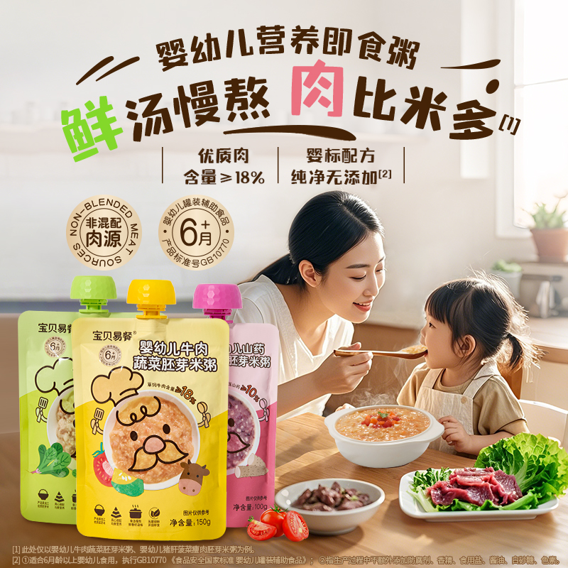 合兰仕宝贝易餐宝宝辅食粥营养粥米糊外出便携速食多口味胚芽米粥