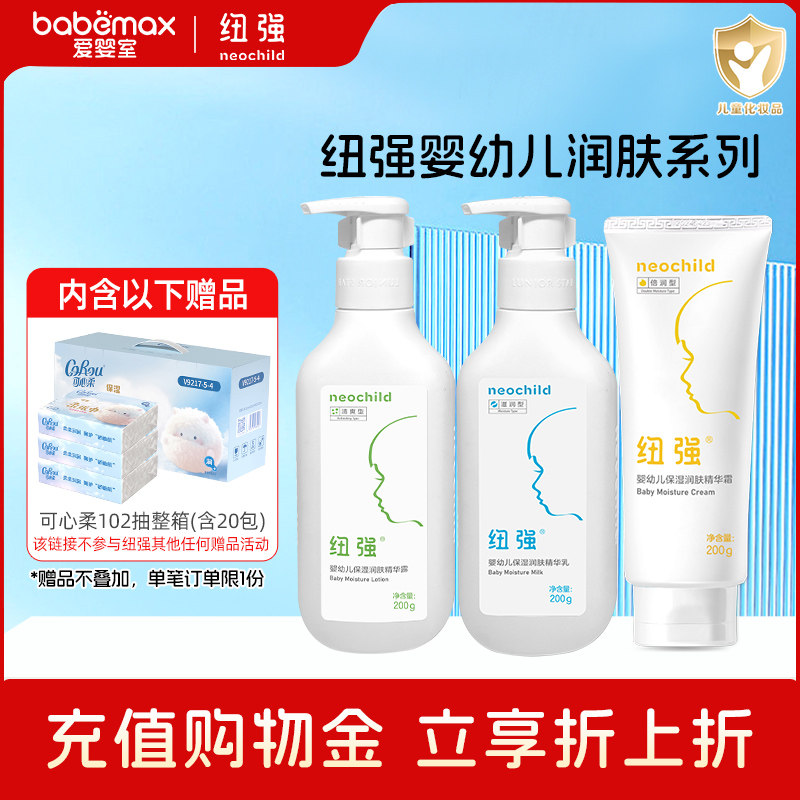 纽强婴幼儿保湿霜润肤乳精华露身体乳200g纽强黄色蓝纽强