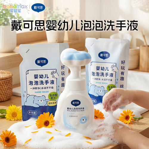 戴可思花朵泡泡洗手液儿童专用泡沫型植物儿童洗手液补充液