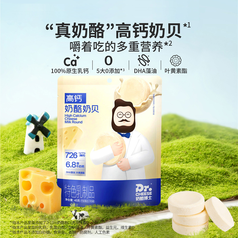 奶酪博士高钙奶酪奶贝奶片儿童营养零食袋装45g*3袋