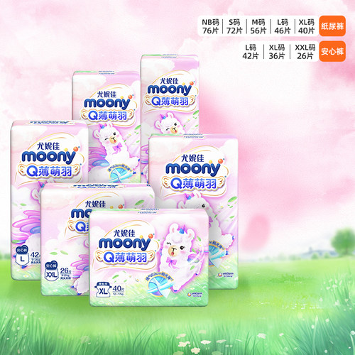 moonyQ薄萌羽拉拉裤纸尿裤