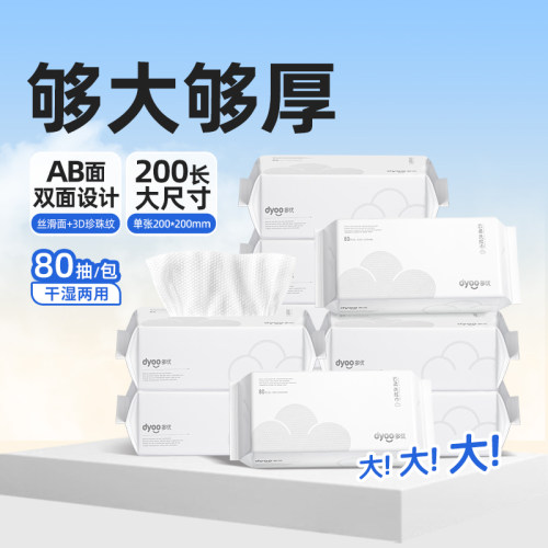Dyoo多优洗脸巾干湿两用爱婴室
