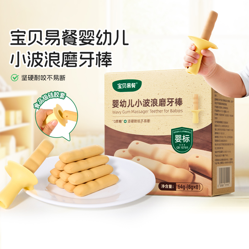 合兰仕宝贝易餐婴幼儿小波浪磨牙棒宝宝营养零食磨牙饼干6个月+