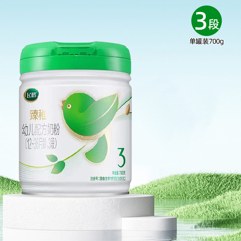 飞鹤智纯臻稚有机3段幼儿配方奶粉12-36月龄宝宝三段奶粉700g