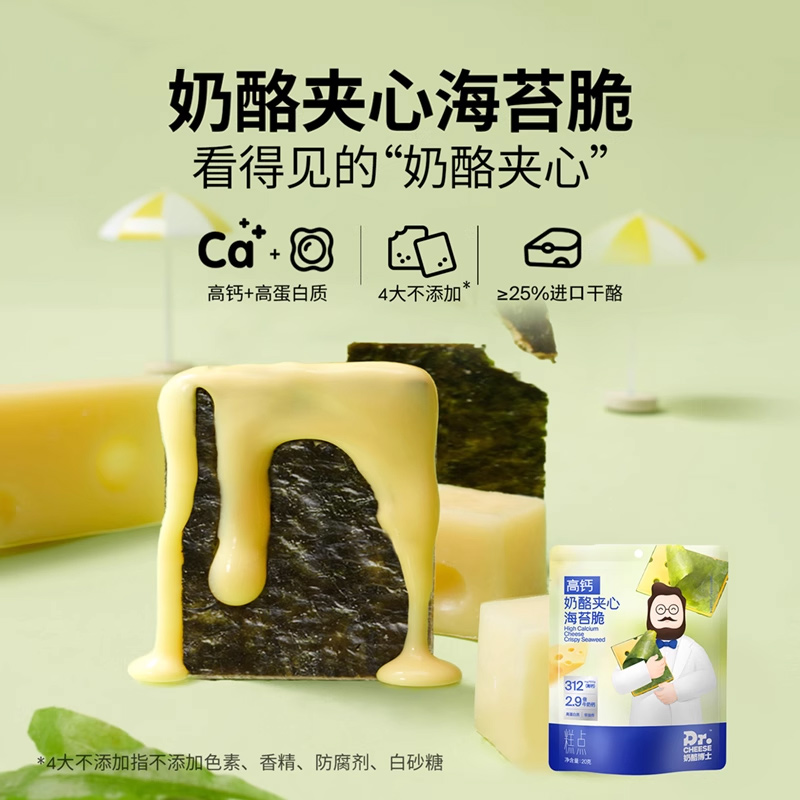 奶酪博士奶酪夹心海苔脆儿童营养零食即食小零食