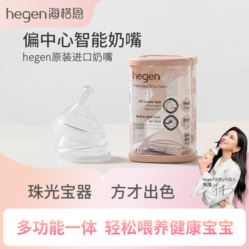 Hegen奶嘴海格恩新生儿奶嘴宽口径硅胶奶嘴防胀气宝宝奶嘴