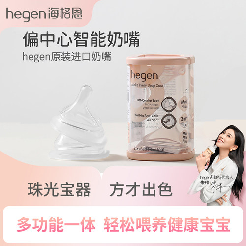 Hegen奶嘴海格恩新生儿奶嘴宽口径硅胶奶嘴防胀气宝宝奶嘴