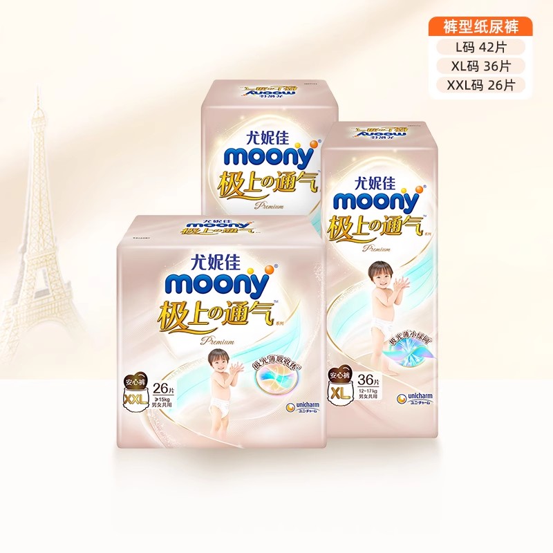 moony尤妮佳极上通气纸尿裤拉拉裤3包组宝宝小内裤式纸尿裤尿不湿