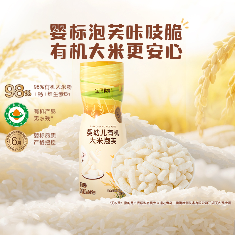 合兰仕宝贝易餐婴幼儿有机大米泡芙宝宝营养零食手指泡芙条32g