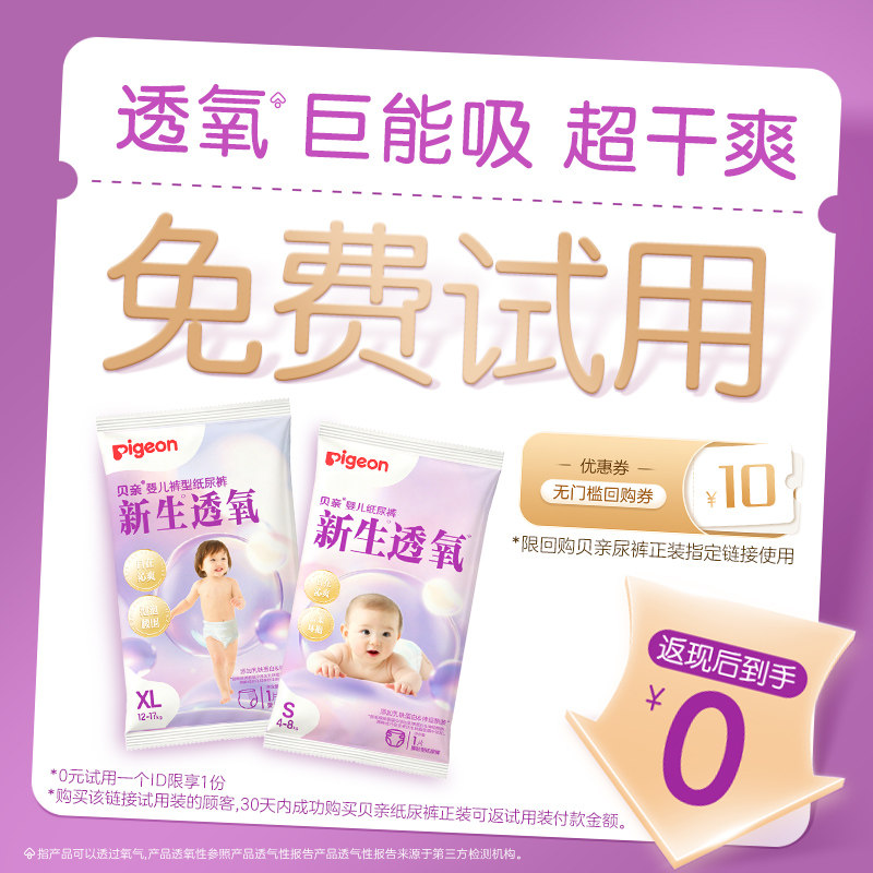 贝亲3片新生纸尿裤拉拉裤试用装透气亲肤尿不湿新生透氧