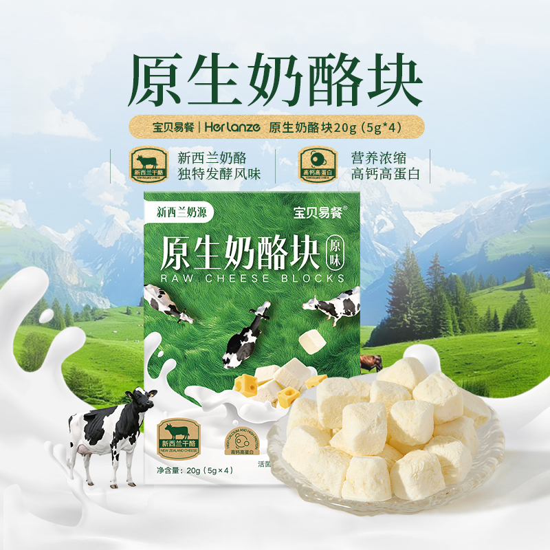 U先试用 合兰仕宝贝易餐原生冻干奶酪块儿童营养零食原味20g