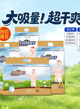 Anlaber安拉贝尔侯爵拉拉裤宝宝裤型纸尿裤尿不湿快速吸收单包2包