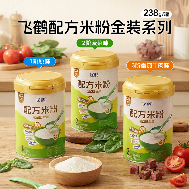 飞鹤配方米粉金装238g多阶段细腻顺滑营养米粉米糊儿童辅食6月+