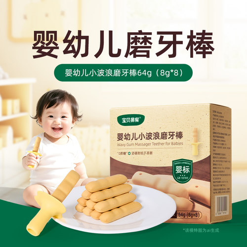合兰仕宝贝易餐婴幼儿磨牙棒宝宝营养零食磨牙饼干64g
