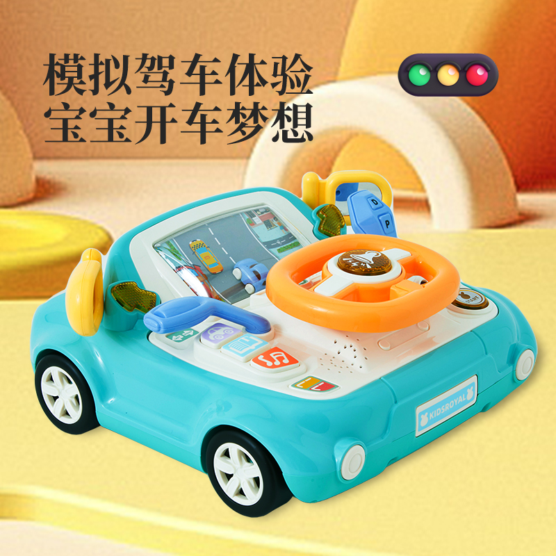 KIDSROYAL皇室方向盘模拟玩具