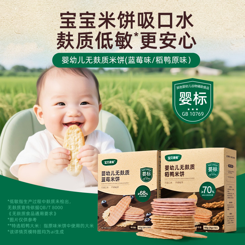 合兰仕宝贝易餐婴幼儿蓝莓米饼宝宝磨牙棒磨牙饼干便携装