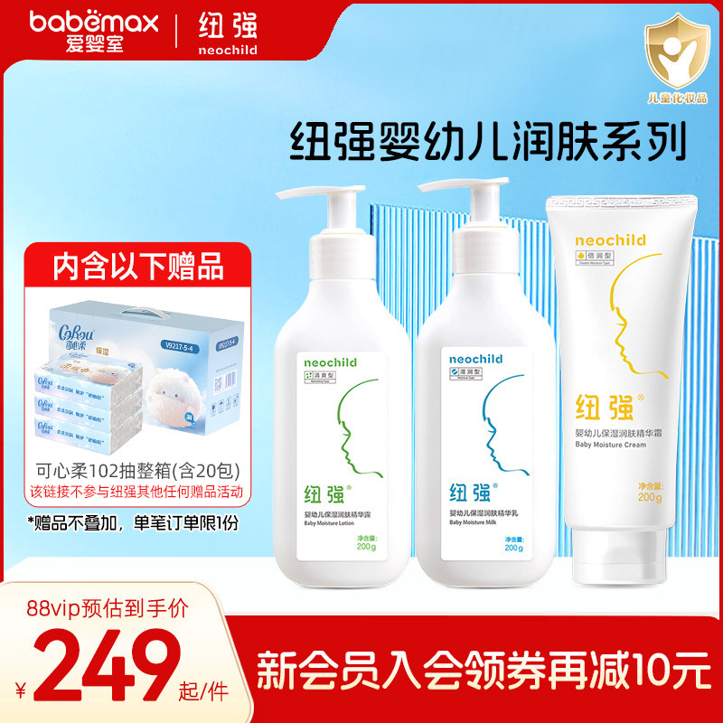 纽强婴幼儿保湿霜润肤乳精华露身体乳纽强黄色200g蓝纽强
