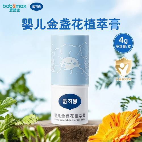 戴可思婴童金盏花舒缓止痒膏