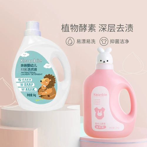 Детский антибактериальный стиральный порошок для стирки, гигиенический кондиционер, глубокое очищение