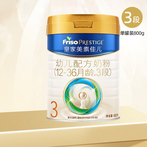 friso3段罐装进口幼儿配方奶粉