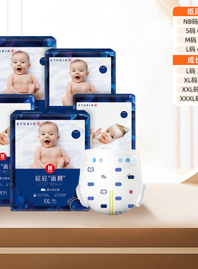 好奇屁屁面膜纸尿裤拉拉裤NB/S/M/L/XL/2XL/3XL宝宝尿不湿干爽