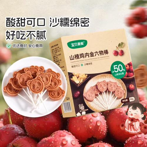 合兰仕山楂鸡内金六物棒3盒6盒