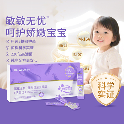 合兰仕敏敏无忧即食型益生菌粉独立便携装60g爱婴室门店同款