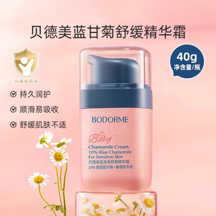 贝德美蓝甘菊舒缓精华霜儿童保湿 滋润护肤面霜40g