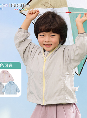 Cucutas儿童防晒衣男女童2026新款防紫外线巨好看防晒衣轻薄透气