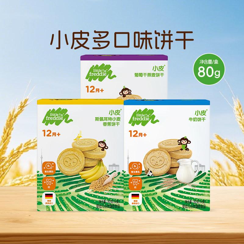 小皮牛奶饼干营养零食水果味儿童小麦香蕉谷物饼干80g,婴童食品,宝宝饼干,淘宝优惠券,粉丝福利购,淘宝优惠卷