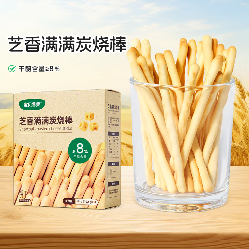 合兰仕宝贝易餐芝香满满炭烧棒饼干儿童零食手指饼干独立包装