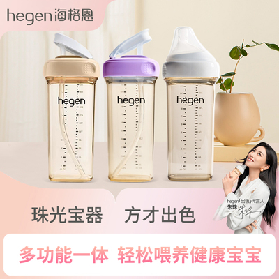 Hegen奶瓶240ml宽口径奶瓶奶嘴330ml喝水杯吸管杯奶瓶
