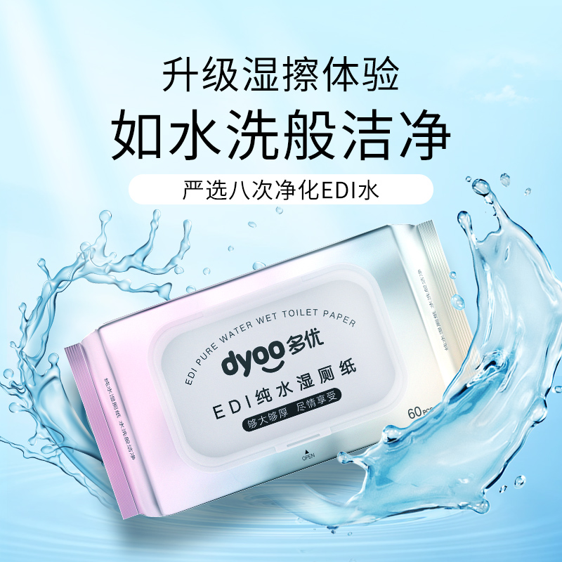 多优牌湿厕纸卫生湿巾60片