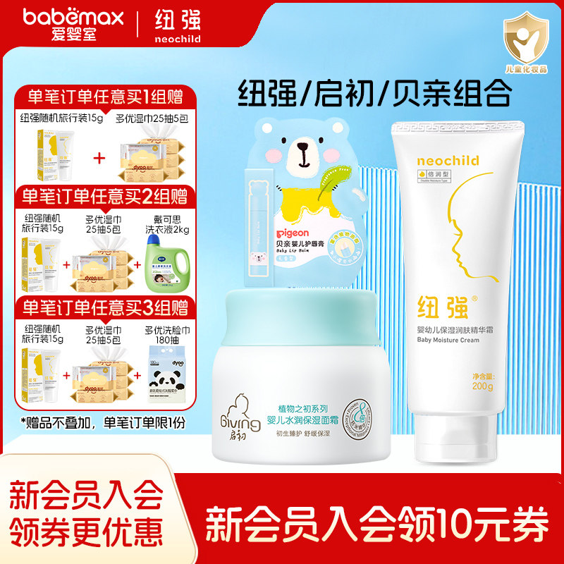 纽强婴幼儿润肤乳儿童面霜精华宝宝保湿擦脸身体乳液新老包装混发