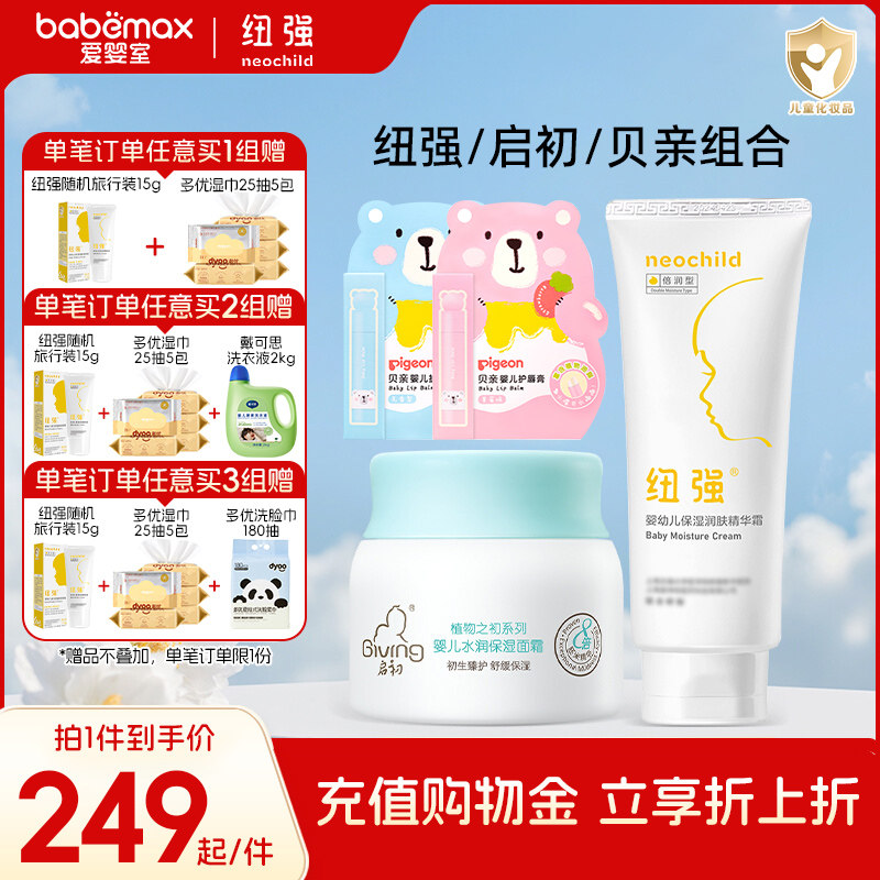 纽强婴幼儿保湿面霜润肤乳精华露身体乳200g黄纽强蓝纽强
