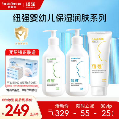 纽强婴幼儿童保湿润肤霜200g