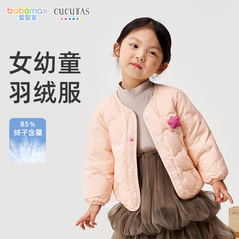 Cucutas女幼童羽绒服粉红多尺码可选爱婴室门店同款冬季保暖上衣