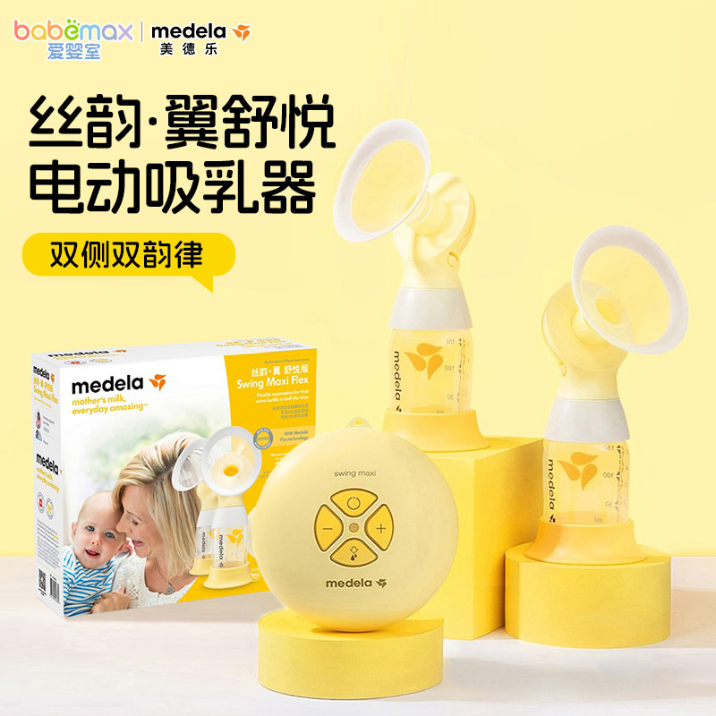 美德乐丝韵&middot;翼舒悦版电动双侧双韵律吸奶器双边双侧孕产妇吸乳器