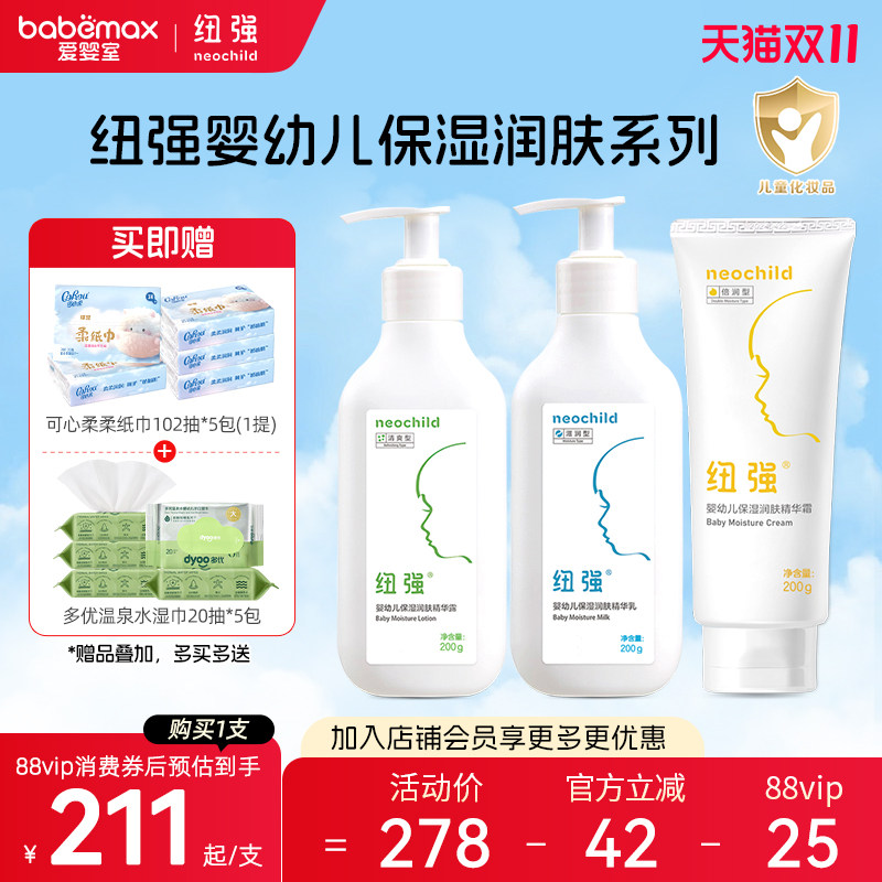 纽强婴幼儿保湿舒缓润肤精华霜乳露儿童面霜宝宝身体乳秋冬200g