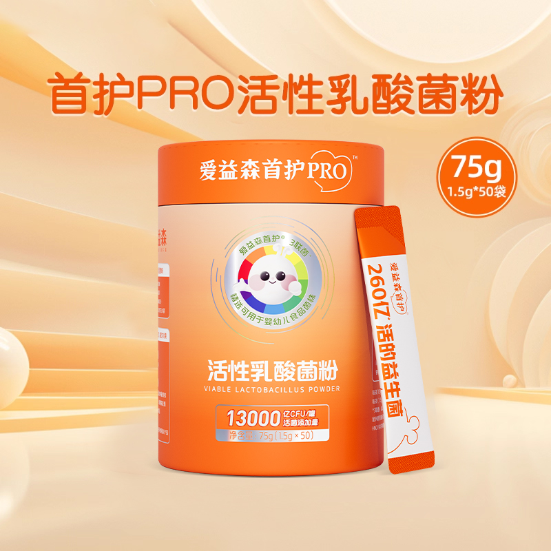 爱益森首护PRO活性益生菌乳酸菌粉 75g（1.5g*50袋）