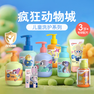 贝亲疯狂动物城儿童洗发水泡泡沐浴露护肤系列面霜保湿 乳液