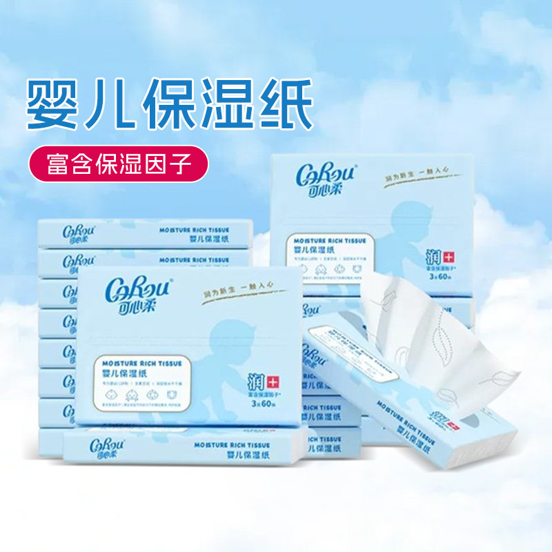 可心柔V9婴儿保湿纸60抽20包抽纸婴儿纸巾保湿柔纸巾多优手口湿巾,婴童用品,湿巾,淘宝优惠券,粉丝福利购,淘宝优惠卷