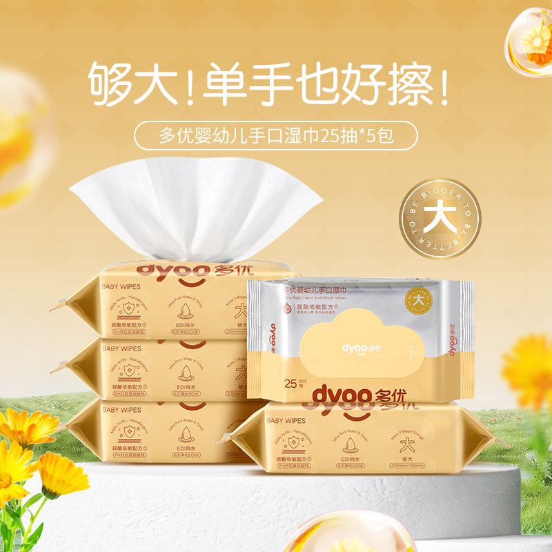 多优宝宝手口湿巾纸翻盖无酒精家庭囤货25抽*5包爱婴室门店同款,婴童用品,湿巾,淘宝优惠券,粉丝福利购,淘宝优惠卷