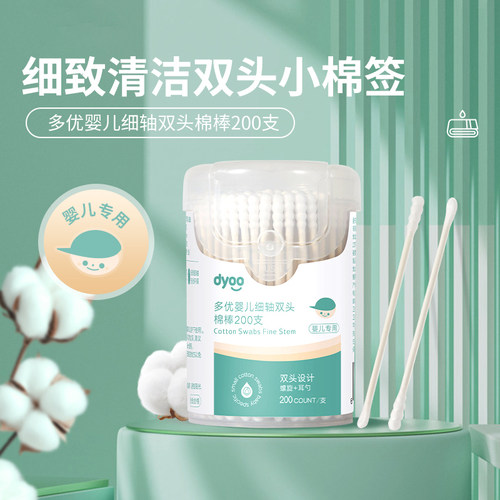 多优婴儿双头多用棉签清洁护理纸轴细棉花棒掏耳朵挖鼻屎涕200支