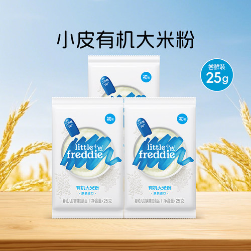 小皮有机米粉婴幼儿营养辅食宝宝米糊尝鲜装25g