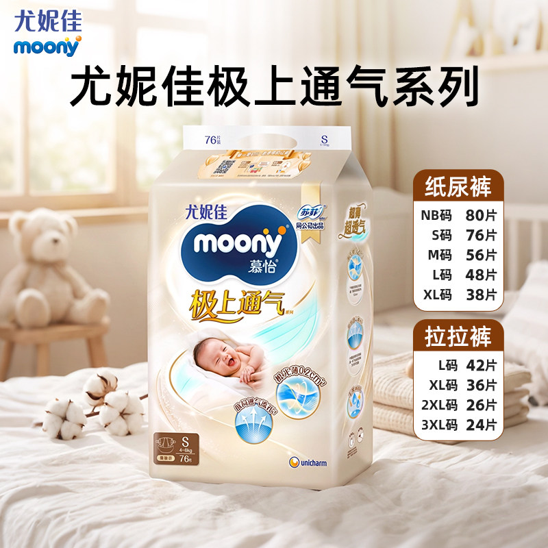 moony尤妮佳纸尿裤婴儿透气图片
