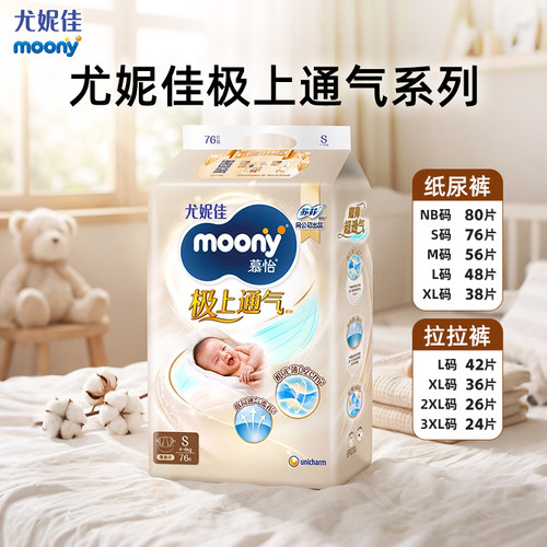 moony尤妮佳纸尿裤婴儿透气